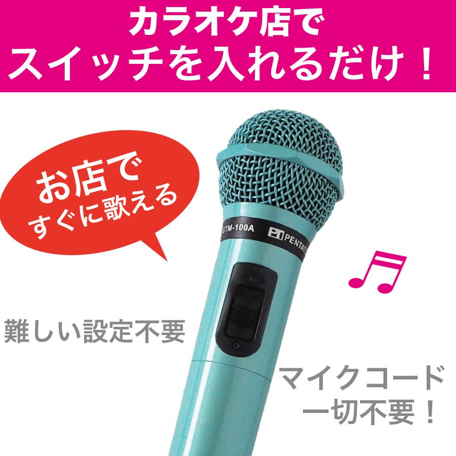楽天市場 カラオケ マイク カラオケ マイ マイク Myマイク ミントグリーン クリスマスプレゼント 持ち込み マイク ギフト お祝い メーカー保証 ワイヤレスマイク マイ マイク カラオケ用 ギフト ヒプノシスマイク 夏ギフト 敬老の日 カラオケマイク 楽天市場店