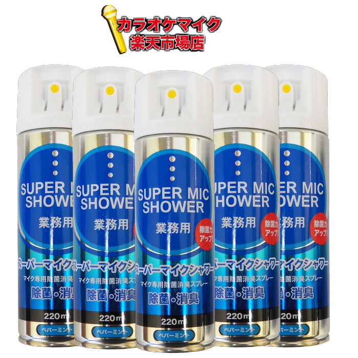 マイク除菌スプレー12本 スーパーマイクシャワーBIG 500ml×12本【除菌・消臭】緑・柿渋