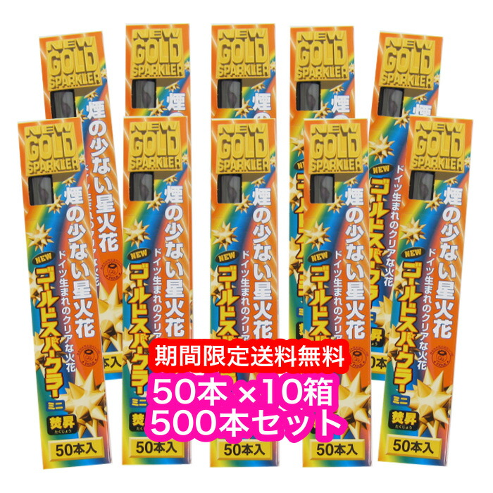 【送料無料】テーブルスパーク 500本  ゴールドスパークラー ケーキ花火  二次会 バースデー パーティー イベント用品  パーティー用品 誕生日 盛り上げグッズ インスタ SNS スパーク花火 業務用