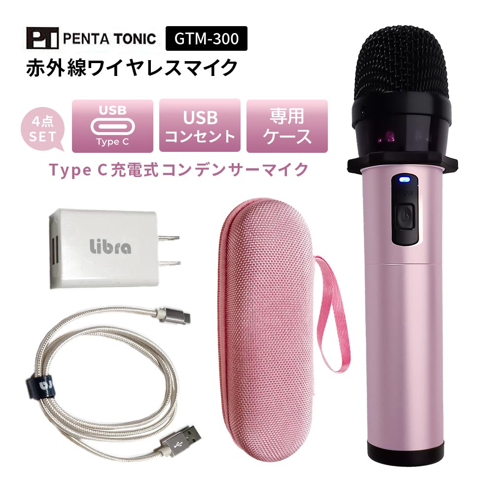 楽天市場】【1800円OFFクーポン】赤外線ワイヤレスマイク GTM