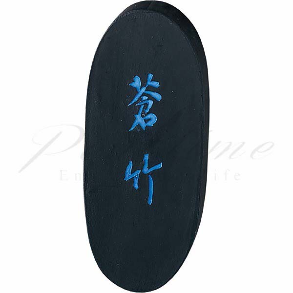 呉竹 青墨 蒼竹 5.0丁型 AH3-50