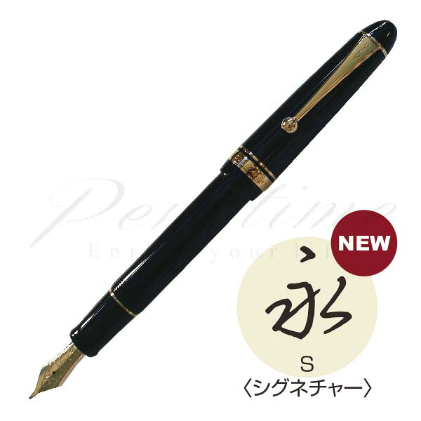 パイロット　万年筆　カスタム７４２　ＦＫＫ－２０００Ｒ　ブラック シグネチャーペン先 ＢＳ＜35000＞【送料無料】【名入れ無料】【ラッピング無料】【メーカー保証】【ペンタイム】