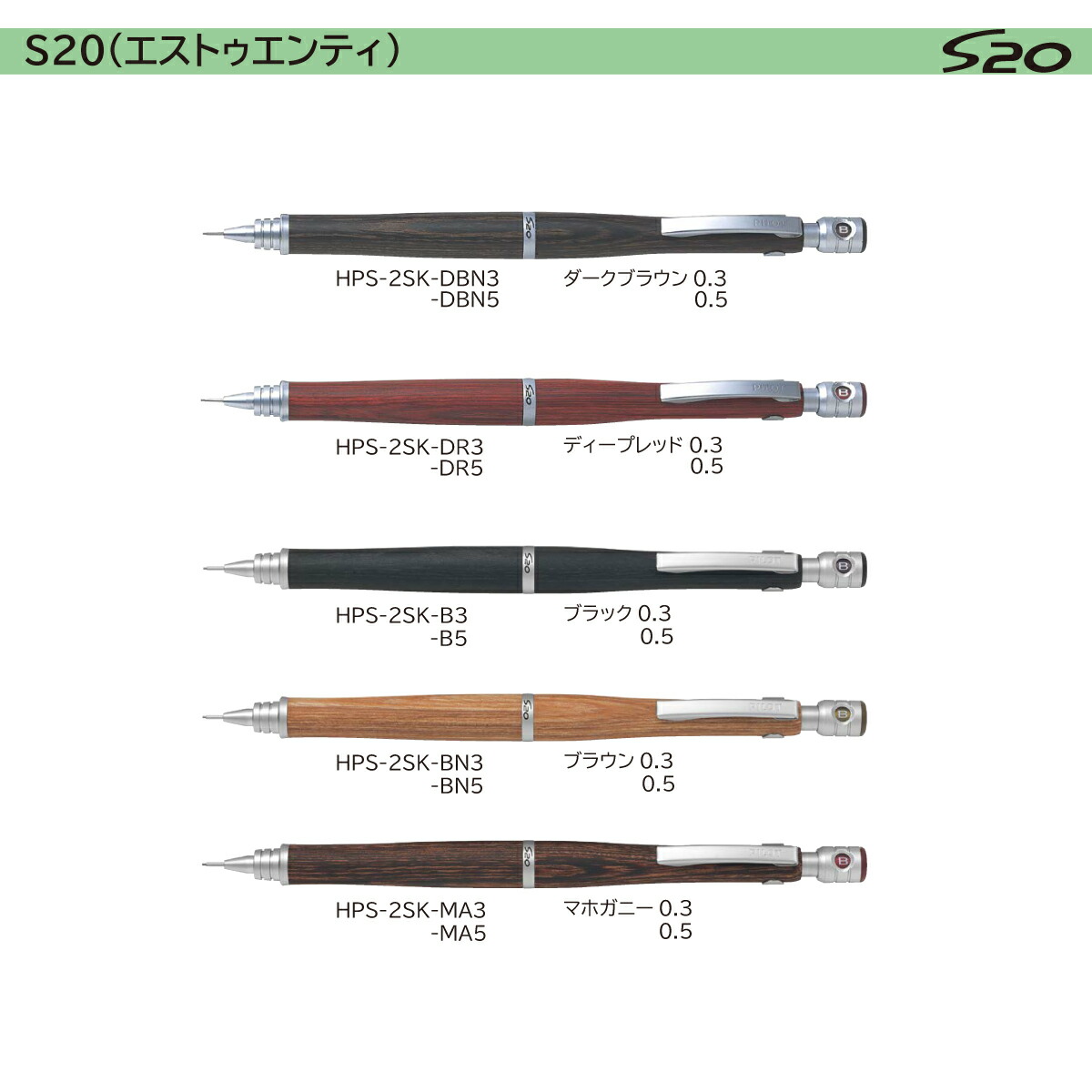 パイロット pilot S20 エストゥエンティ 入学 御祝 ※ラッピング無料商品 木目 卒業 プラスティックギフトボックス対応 シャーペン 名入れ可  低重心設計 1本から 誕生日 進学 記念品 筆記具 | freireoliveira.com.br