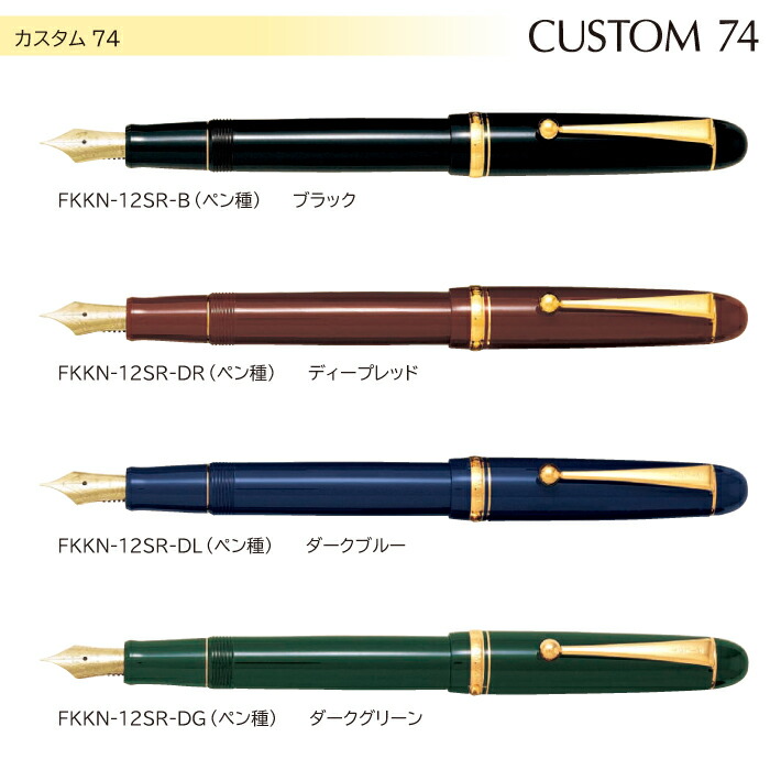 パイロット Pilot 万年筆 カスタム74 CUSTOM74 筆記具 | antiguaboreal.com