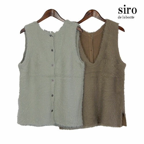 siro de labonte(シロ) シャギーニットベスト ボタン開きクルーネックとVネックの2WAY 前後着用 毛足が長い シャギーベスト siro de labonte|PEONY-PEONY<ピアニーピアニー>
