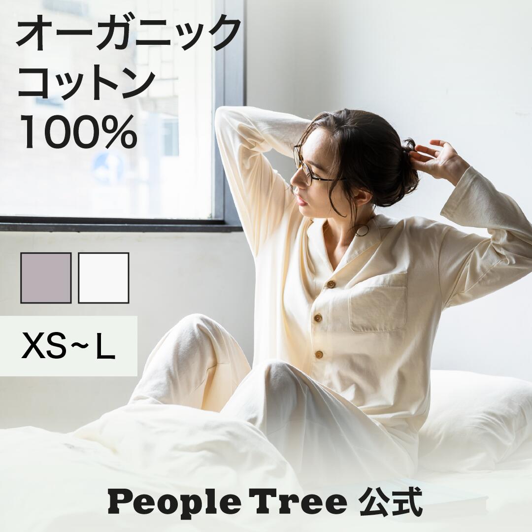 【ピープルツリー 堅苦しさ】【people tree】オーガニックコットン パジャマ メンズ レディース オーガニックコットン100% XS S M L【公明正大取り替えっこ】 【PeopleTree】ピープルツリー パジャマ  綿100%  生み出すことり グレージュ ベージュ ユニ一発やる  春 夏 エシカル