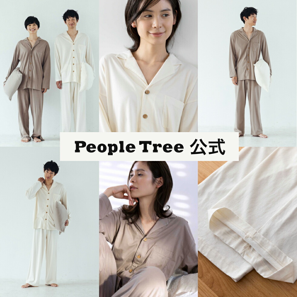 【ピープルツリー 公式】【people tree】オーガニックコットン パジャマ メンズ レディース オーガニックコットン100% XS S M L【フェアトレード】 【PeopleTree】ピープルツリー パジャマ 綿100% 生成り グレージュ ベージュ ユニセックス 春 夏 エシカル