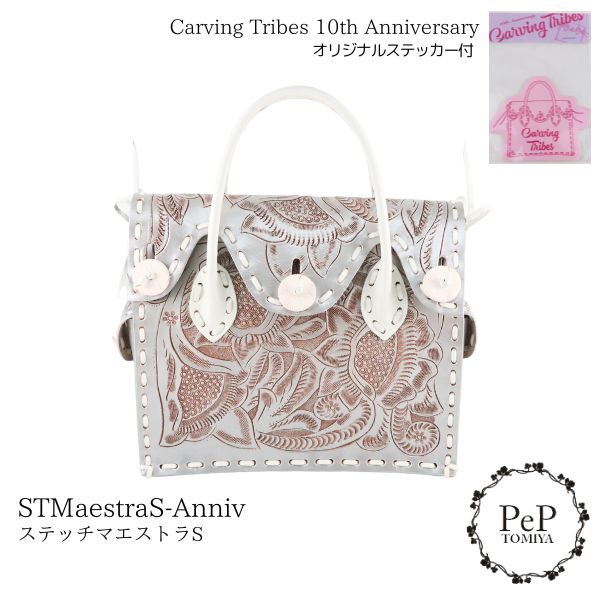 ★GRACE CONTINENTAL グレースコンチネンタル STMaestraS-Anniv ステッチマエストラ 0424382201 Carving Tribes カービングトライブス 10周年記念マエストラ(ステッカー付き) PeP-TOMIYA おしゃれ 上品 かわいい プレゼント バッグ 革