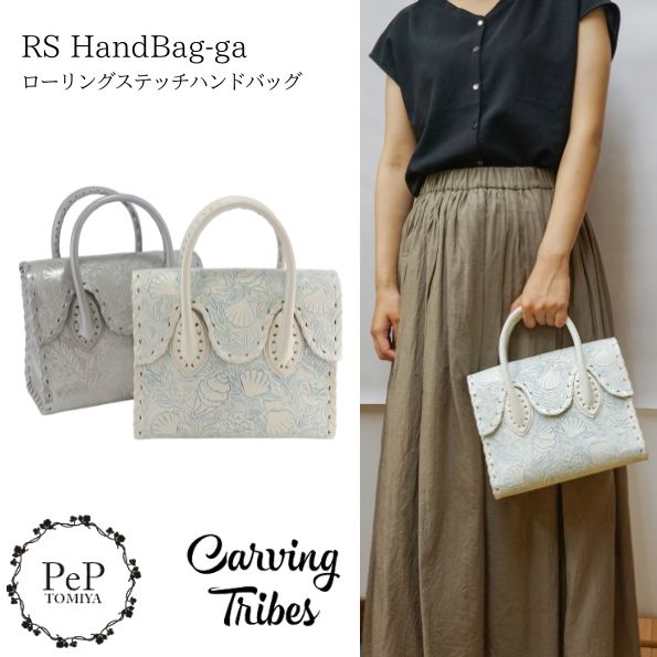★GRACE CONTINENTAL グレースコンチネンタル RSHandbag-ga ローリングステッチハンドバッグ 0425382606 Carving Tribes カービングトライブス カービングバッグシリーズ CTB PeP-TOMIYA バッグ おしゃれ かわいい シンプル プレゼント
