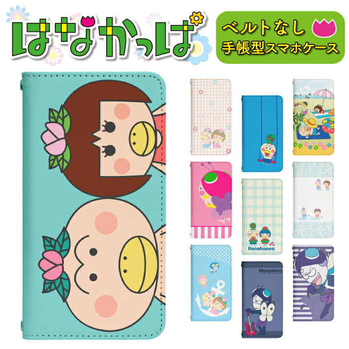 はなかっぱ スマホケース手帳型 全機種対応 ベルト無し iPhone 17 17Air 17Pro 17ProMax 16e 16 16Pro 16Plus 16ProMax 15 15Pro 15Plus 15ProMax 14 14Pro 14Plus 13Pro 12 12Pro SE2 se 手帳型ケース 携帯ケース ケース カバー スマホカバー bn946画像