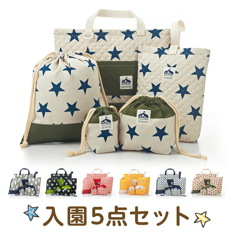 楽天市場 入園 入学 バッグ セット レッスンバッグ シューズバッグ 巾着袋 キルティング 日本製 シンプル柄 5点セット Peppermint 楽天市場店