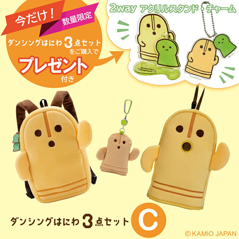 楽天市場】【プレゼント付き！】ダンシングはにわ3点セットA