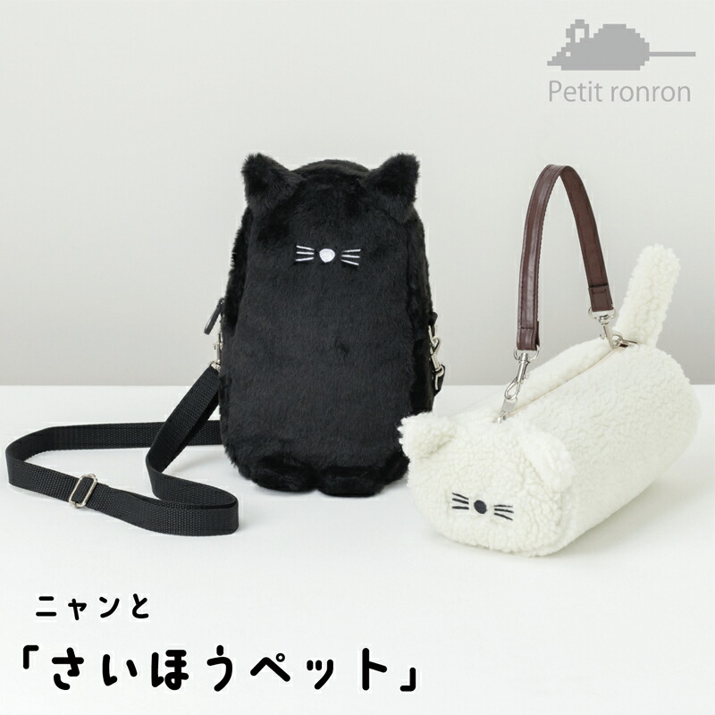 【楽天市場】ニャンとさいほうペット 裁縫セット 裁縫バッグ バッグ単品 小学生 小学校 ニャンとポーチ ねこバッグ おしゃれ 可愛い ねこ