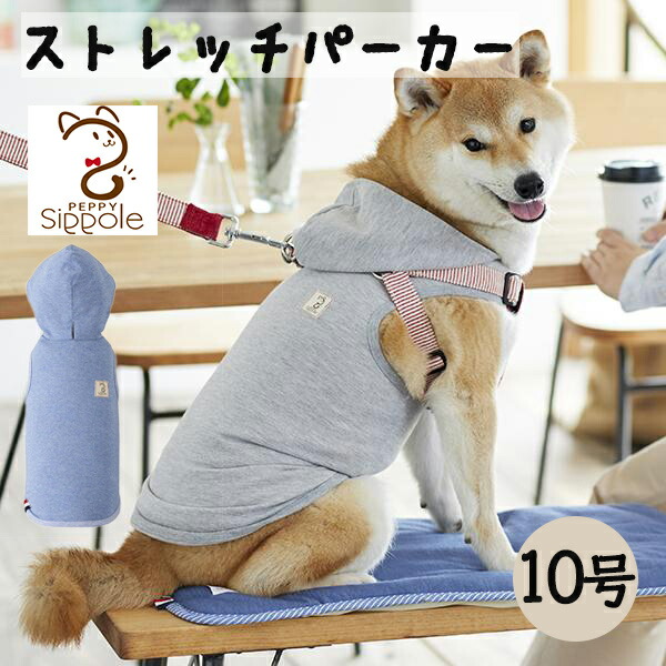 楽天市場 Sippole ストレッチパーカー 10号 犬 ウェア 服 パーカー ヒッコリー シンプル おしゃれ 大型犬 しっぽる Peppy ペピイ Peppy ペピイ 楽天市場店