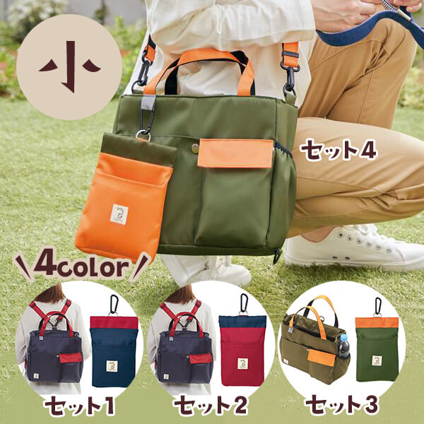 お散歩バッグ　Ｓｉｐｐｏｌｅ　バッグ＆ポーチセット （小）　犬 散歩 お散歩バッグ マナーポーチ かわいい お洒落 お得 セット ペピイ