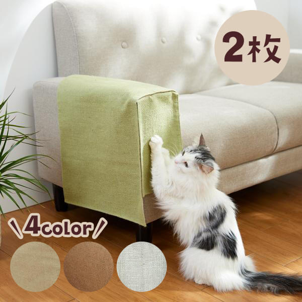 楽天市場】ソファひじ掛け 爪とぎカバー 1枚 （旧商品名：新どこでも爪