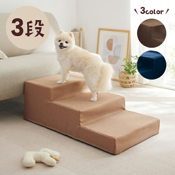 楽天市場】だんだんステップ 犬 猫 階段 クッション ヘルニア 踏み台