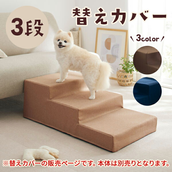楽天市場】だんだんステップ 犬 猫 階段 クッション ヘルニア 踏み台
