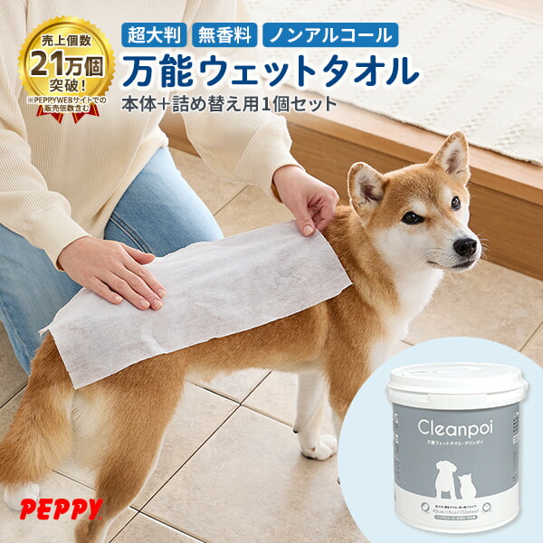 楽天市場】万能ウェットタオル クリンポイ 本体 150枚×1個 ウェット