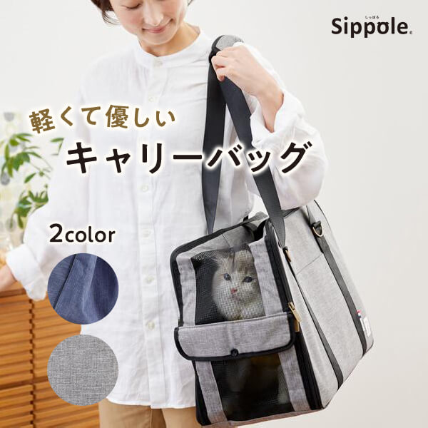 Ｓｉｐｐｏｌｅ　軽量キャリートート 本体