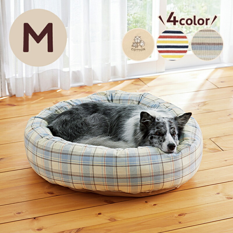 さわやかコットンベーグルベッド Ｍ 本体 春 夏 綿 ベッド 通気性 ペピイ ペット 犬 猫（旧商品名：さわやかマリンベーグルベッド）