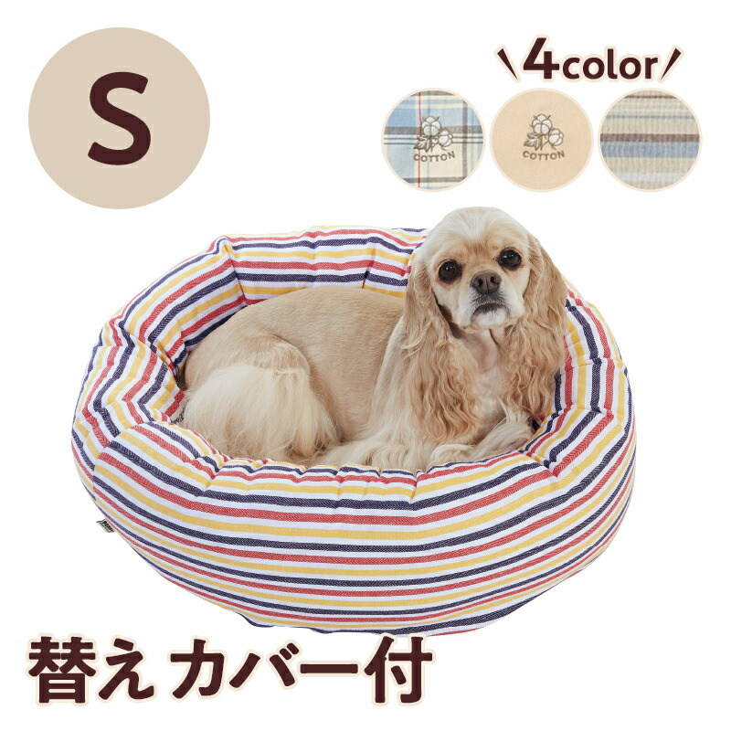 替え覆いかぶせる付 口さかしいコットンベーグルベッド S   犬 猫 綿 綿織物  春 夏 （旧商いもの名：口さかしいマリンベーグルベッド） ペピイ