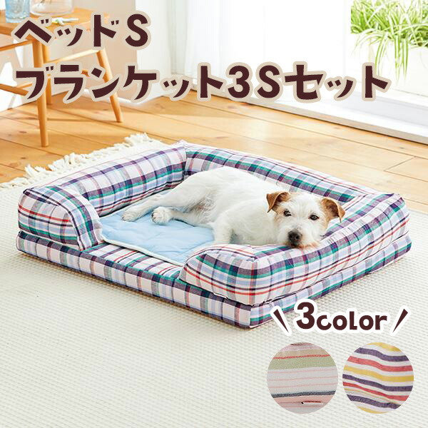 日本産 楽天市場 さわやかマリンスクエアソファー ベッドｓ ブランケット3ｓセット 犬 猫 ベッド 春夏 クール 通気性 コットン 涼感 セット お得 ペット ペピイ Peppy Peppy ペピイ 楽天市場店 超特価激安 Lexusoman Com