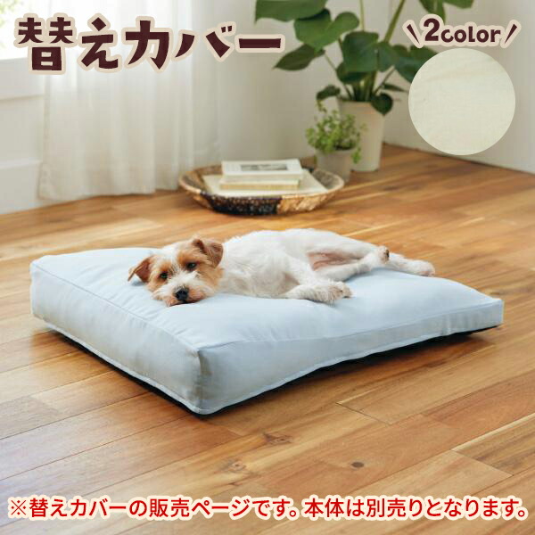 【お値下げ】　ペピイ　ベッド　もっちりカウチ　本体+夏用パッド　犬用ベッド もっちりカウチ 本体+夏用パッド 犬 猫 ベッド 夏 クール