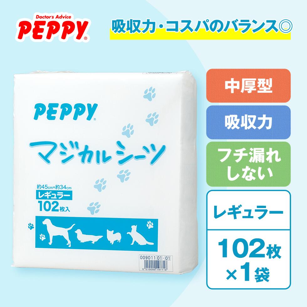 PEPPY 中厚型ペットシーツ