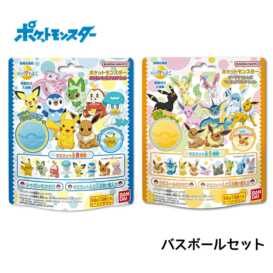 楽天市場】お風呂でポケモンつり びっくらたまご ポケモン