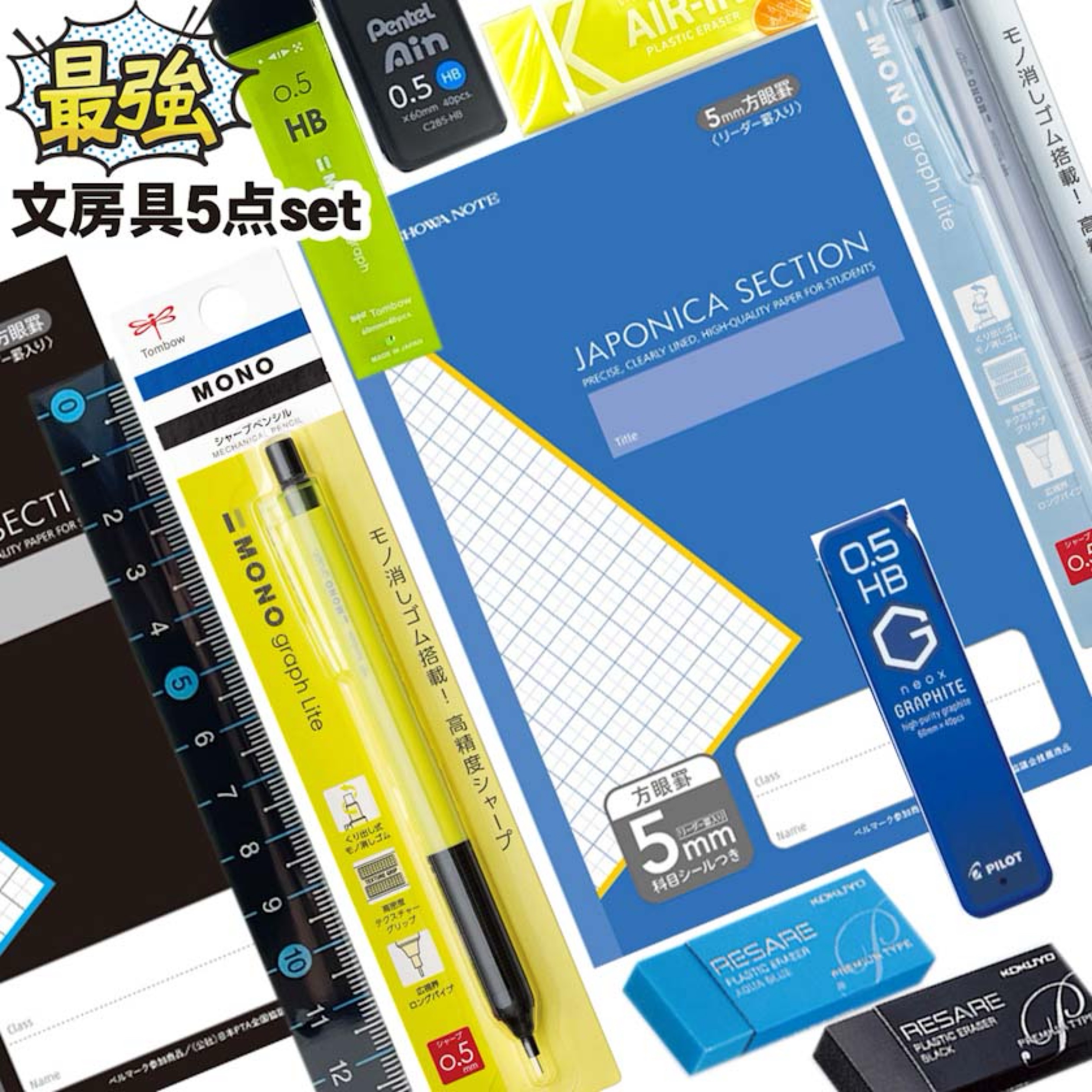 楽天市場】文具 文房具 文具セット 中学生 高校生 男子 シンプル