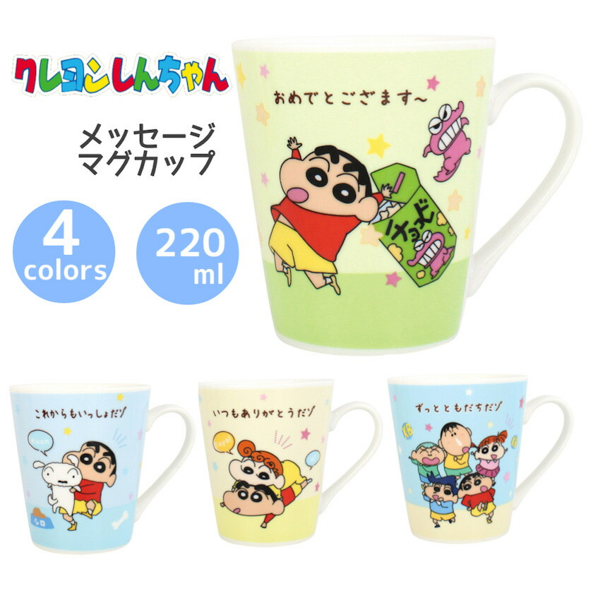 楽天市場】クレヨンしんちゃん マグカップ【マグ（春／夏／秋