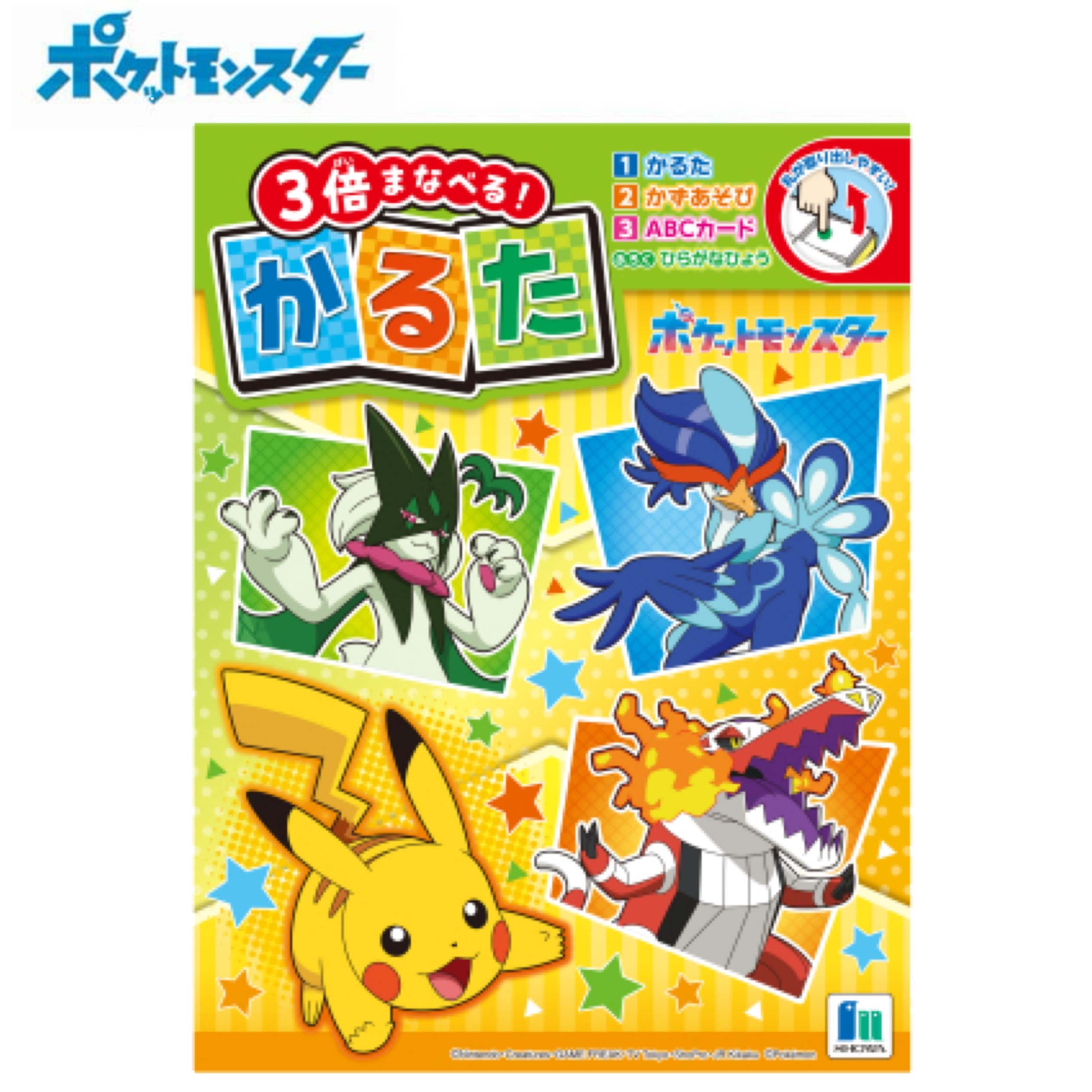 楽天市場】ポケットモンスター ポケモン かるた カルタ 3倍まなべる