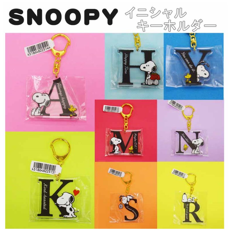 楽天市場 ラッピング無料 スヌーピー イニシャルキーホルダー Snoopy イニシャル 女の子 小学生 中学生 高校生 幼稚園 幼児 プレゼント かわいい イニシャルキーホルダー チャーム ジュニア バッグの店 プリーズ