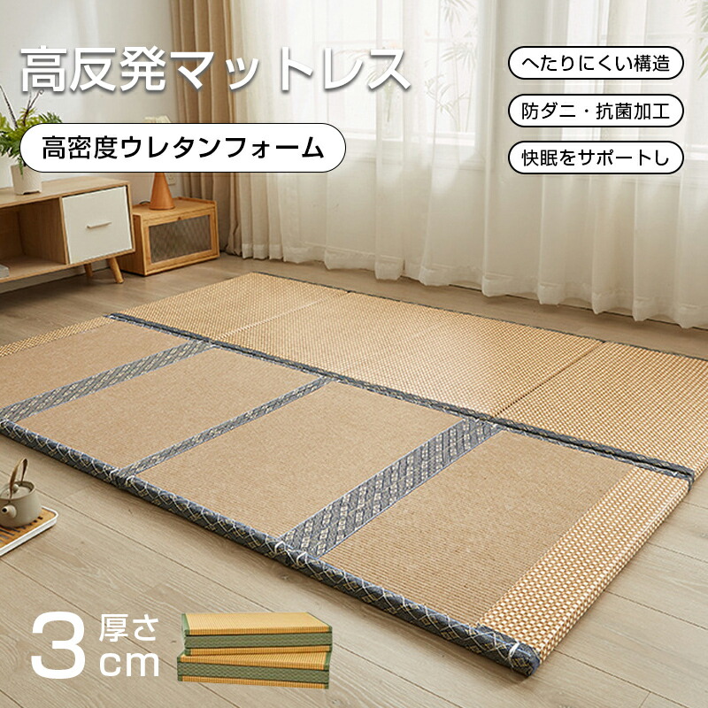 折り畳み 高反発 マットレス 三つ折り 抗菌 防臭 快眠 蒸れない 腰痛 体圧分散 通気性 洗えるカバー 寝具|Pepse店