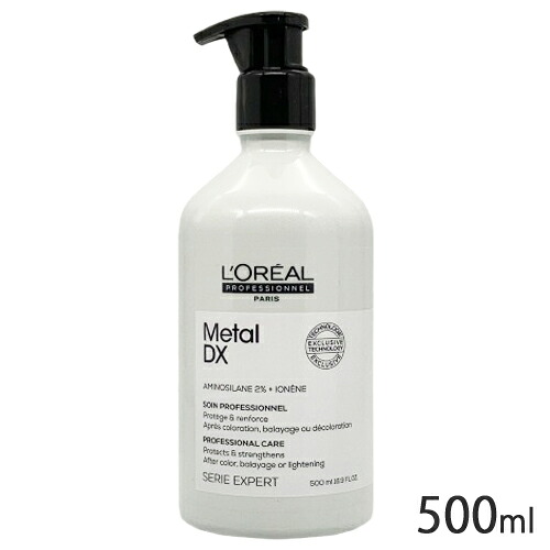 ロレアル セリエ エクスパート メタルDX プロフェッショナル ケア 500ml 国内正規品 loreal professionnel ヘアパック・ヘアマスク トリートメント [3195] 送料無料 ロレアルプロフェッショナル