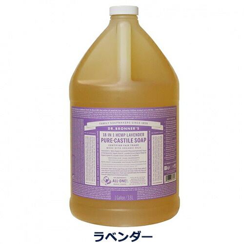 柔らかい ドクターブロナー マジックソープ 3785ml 1ガロン ラベンダー Dr Bronner S 石鹸 ボディソープ 洗顔 クレンジング 4657 3 8lw 人気絶頂 Almeidagomes Eng Br