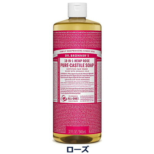 【エントリーでポイント最大5倍！】ドクターブロナー マジックソープ 946ml(一部944ml表記) ローズ Dr. Bronner's 石鹸・ボディソープ 洗顔 クレンジング [8326/3852]送料無料 天然由来成分100％のオーガニックソープ