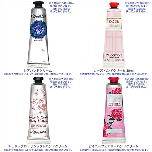 楽天市場 ロクシタン ハンドクリーム 30ml 香り選択 1 箱無しの場合がございます L Occitane ハンドケア 郵便送料無料 Tn100 シア チェリーブロッサム ピオニー ローズ ヴァーベナ ラベンダー アーモンド シトラス バーベナ コスメ 香水のベストワン