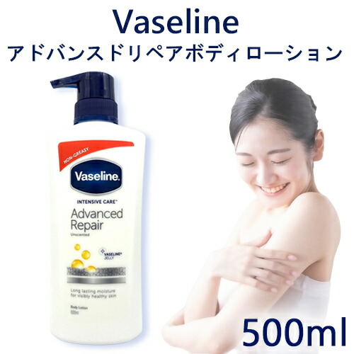 楽天市場】ヴァセリン アドバンスド リペア ボディローション 500ml×3 