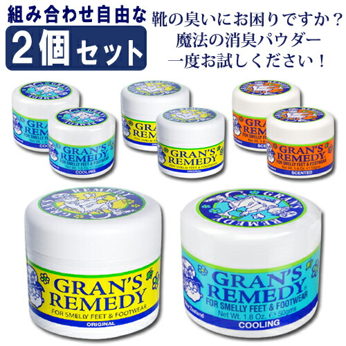 楽天市場 グランズレメディ 無香料 Gransremedy 正規 靴の臭い 足の臭い対策 足の匂い対策 消臭 フットケア 角質 消臭スプレー パンプス 足のにおい 消臭剤水虫 除菌 靴下 匂い 足汗 消臭パウダー 角質 ヒール 50g デオドラント グラン グランズ 口臭 ネイル 送料 ミント