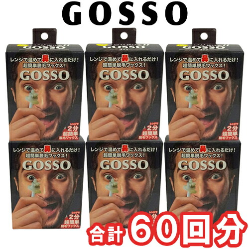 格安即決 Gosso ゴッソ ブラジリアンワックス 鼻毛脱毛セット 両鼻10回分 6個セット 脱毛 8017 大容量 鼻毛処理 鼻毛抜き 新品 Www Faan Gov Ng