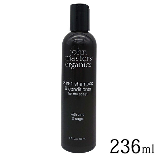 今だけ特価！ジョンマスターオーガニック Z＆S コンディショニングシャンプー N (ジン＆セージ) 236ml john masters organics シャンプー [2593]送料無料 オイリー頭皮ケア フケ かゆみ