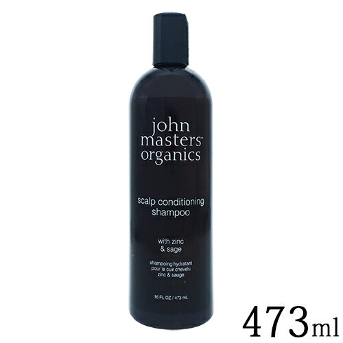 送料無料 ジョンマスターオーガニック Z＆S コンディショニングシャンプー N ジン＆セージ 473ml john masters organics シャンプー[2609] オイリー頭皮ケア フケ かゆみ