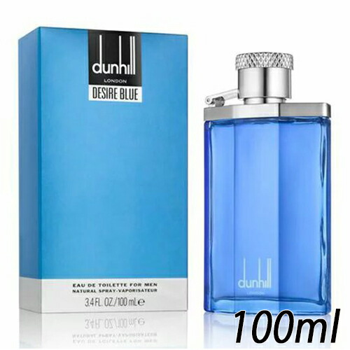 dunhill デザイア ブルー オードトワレ
