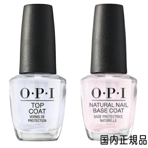 OPI ベース  トップコート　ジェルネイルセット 楽天市場】【OPI】トップ&ベースセット☆OPI TOP COAT&BASE COAT
