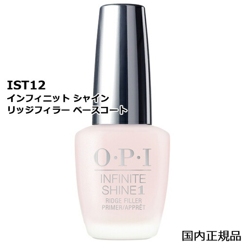 楽天市場 Opi オーピーアイ インフィニット シャイン リッジフィラー ベースコート 15ml Ist12 O P I ベース トップコート 56 郵便送料無料 Tg100 縦筋や凸凹が気になる爪に マニキュア 保護 コスメ 香水のベストワン