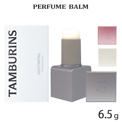 楽天市場】タンバリンズ ザ エッグ リップ バーム 5g 香り選択
