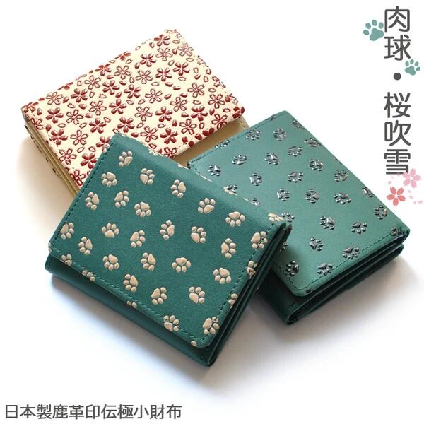 全3色 日本国産 印伝鹿革肉球柄 桜吹雪柄 極小財布 かわいい コンパクトウォレット おしゃれ 誕生日 記念 プレゼント ギフト 送料無料｜perte