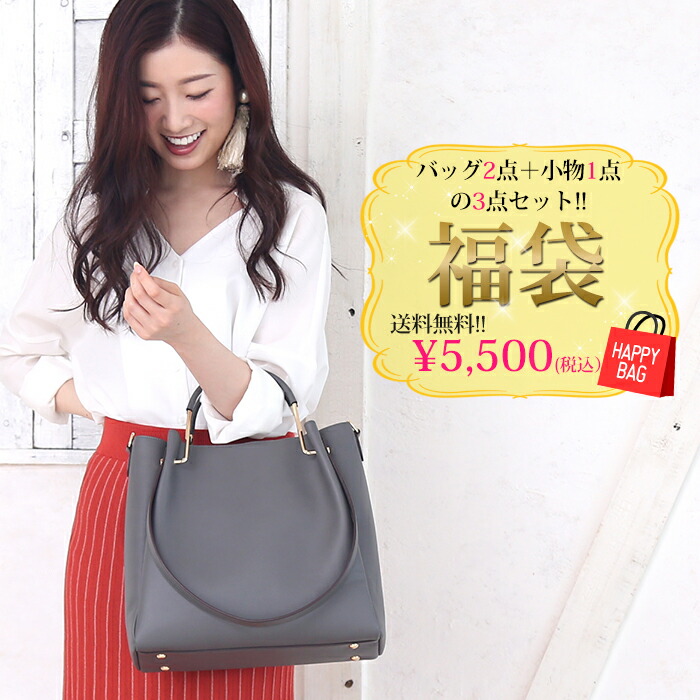 楽天市場 クーポン配布中 福袋3点入り Perenne ペレンネ 送料無料 バッグ２点 小物１点が必ず入ります 福袋 Happybag お買い得 Sale ハンドバッグ ショルダーバッグ カジュアルトート バック レディース バッグ 鞄 通勤用 ブランド ペレンネ フェイク Perenne